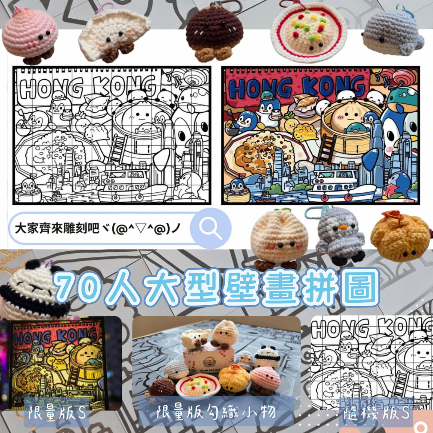 大家齊來雕刻吧 ⸜(*ˊᗜˋ*)⸝第二個大型日本光雕壁畫製作活動