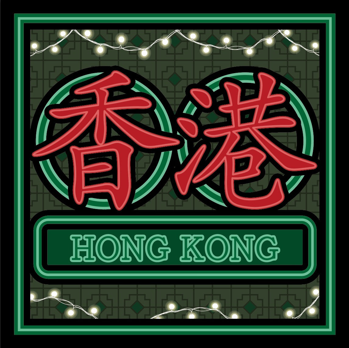 Manki：香港霓虹燈【難易度：2】【EXP:20 GOLD:20】