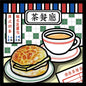 Manki：港式茶餐廳【難易度：2】【EXP:20 GOLD:20】