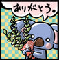 ばむへい：ありがとう【難易度：2】【EXP:80 GOLD:80】